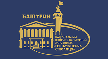 Національний заповідник «Гетьманська столиця»